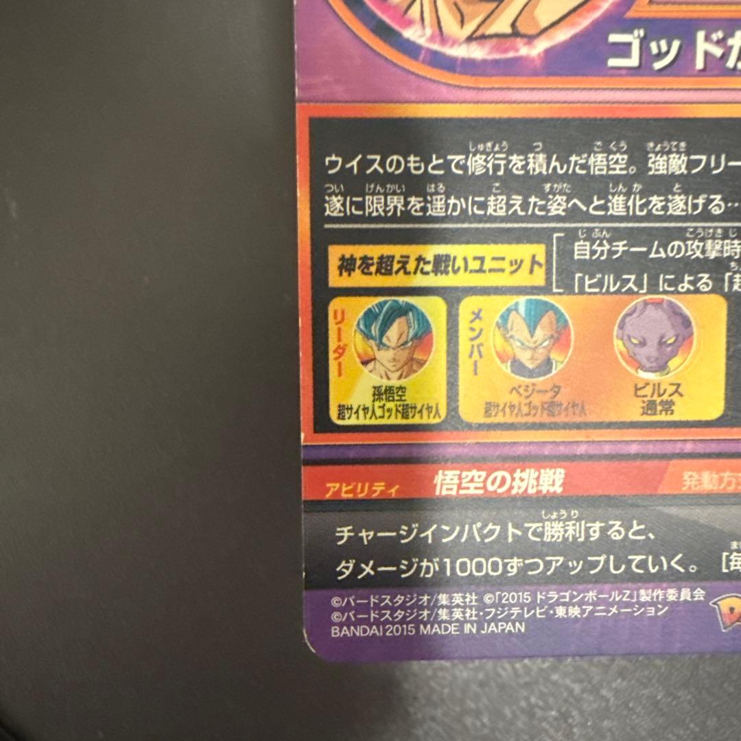 ドラゴンボールヒーローズ旧弾【孫悟空 ベジータ】2枚セット