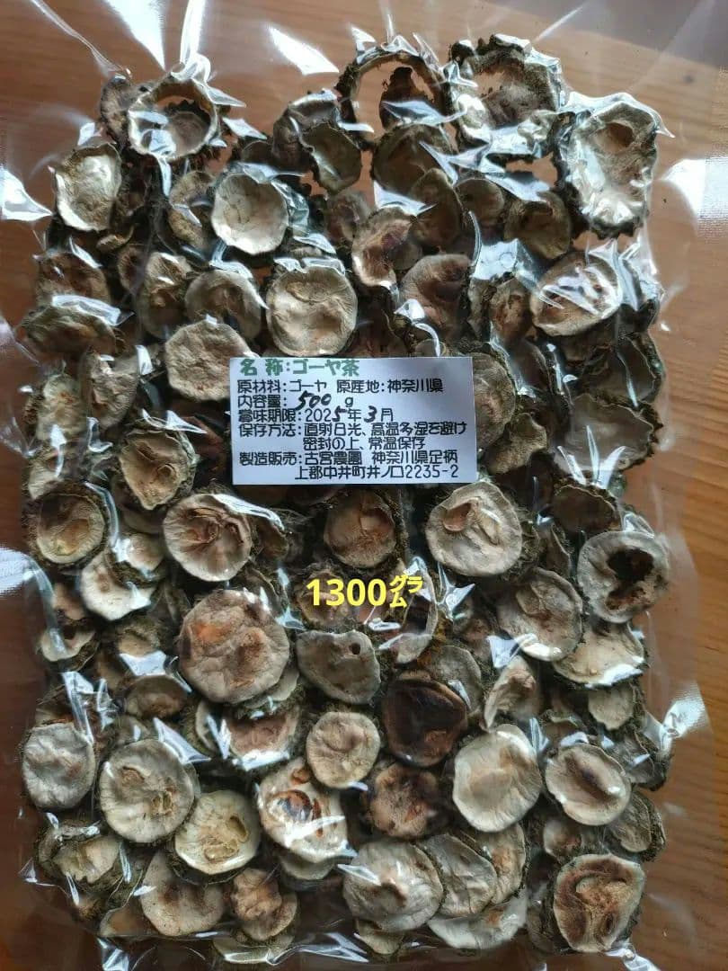 焙煎ゴーヤ茶（1300㌘）