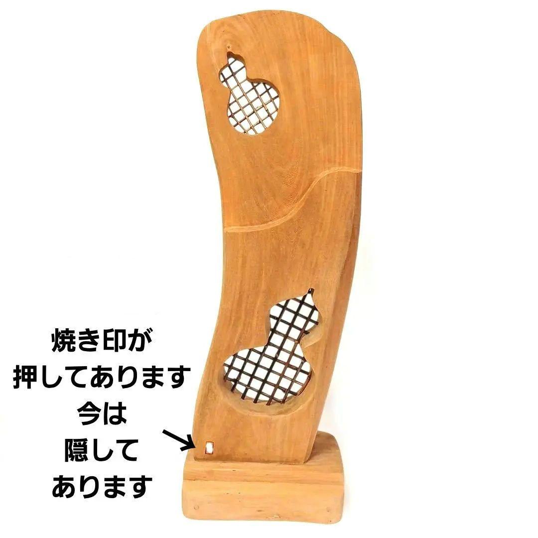 天然木 流木 無垢の木 木製 瓢箪 彫刻 置物 インテリア 縁起物 工芸品