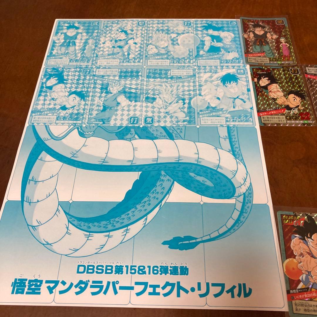 【入手困難】ドラゴンボール　悟空マンダラパーフェクト・リフィル　　+おまけカード