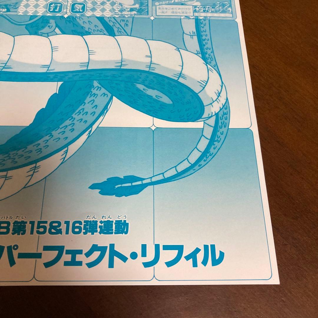 【入手困難】ドラゴンボール　悟空マンダラパーフェクト・リフィル　　+おまけカード