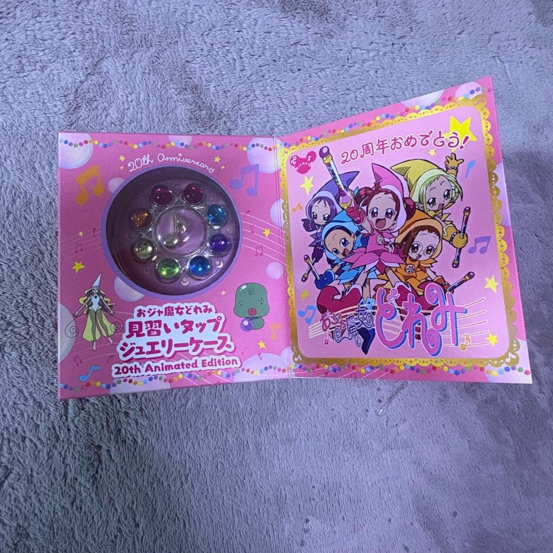 おジャ魔女どれみ　見習いタップ　ジュエリーケース　一番くじ　セット