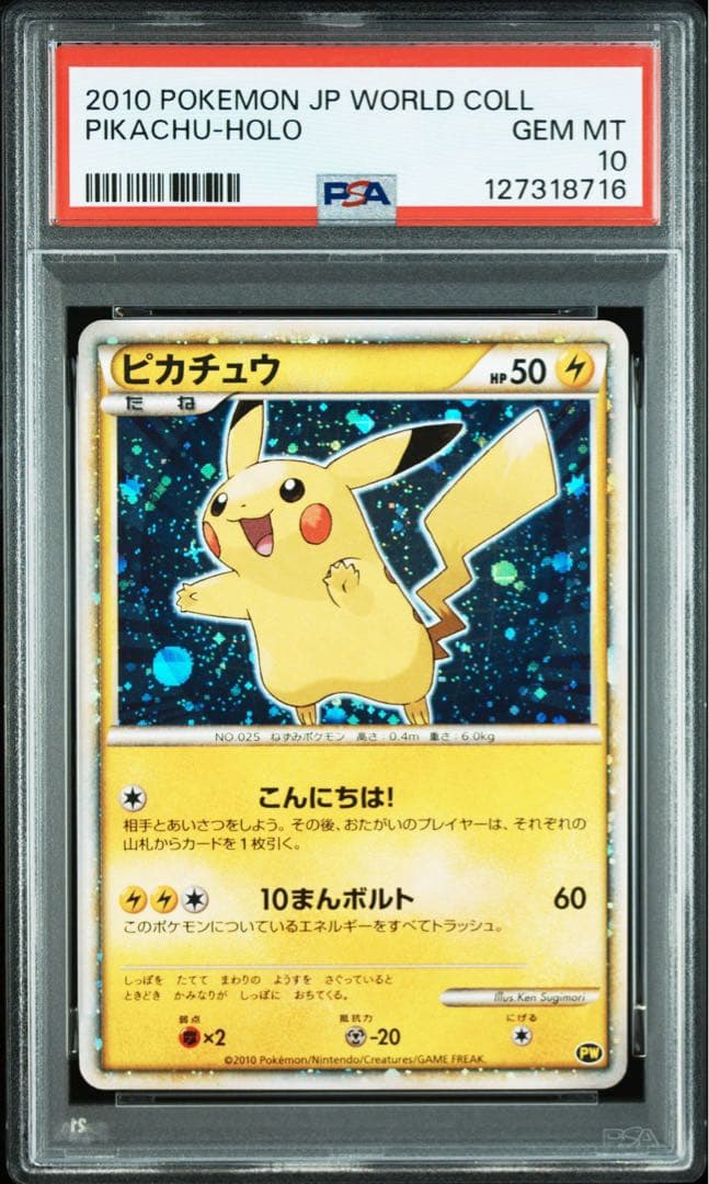 【こうぴ】PSA10 ピカチュウワールド　日本　PW プロモ