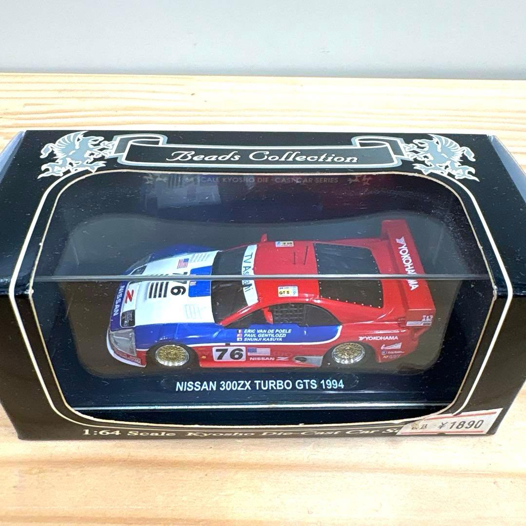 京商 1/64 日産 ニッサン 300ZX ツインターボ GTS 1994