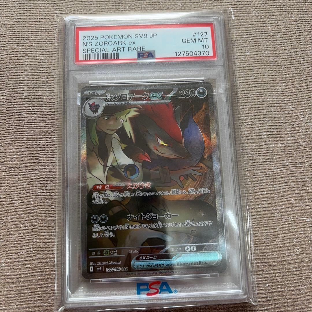 ポケモンカードNのレシラム Nのゼクロム Nのゾロア　Nのゾロアーク　psa10