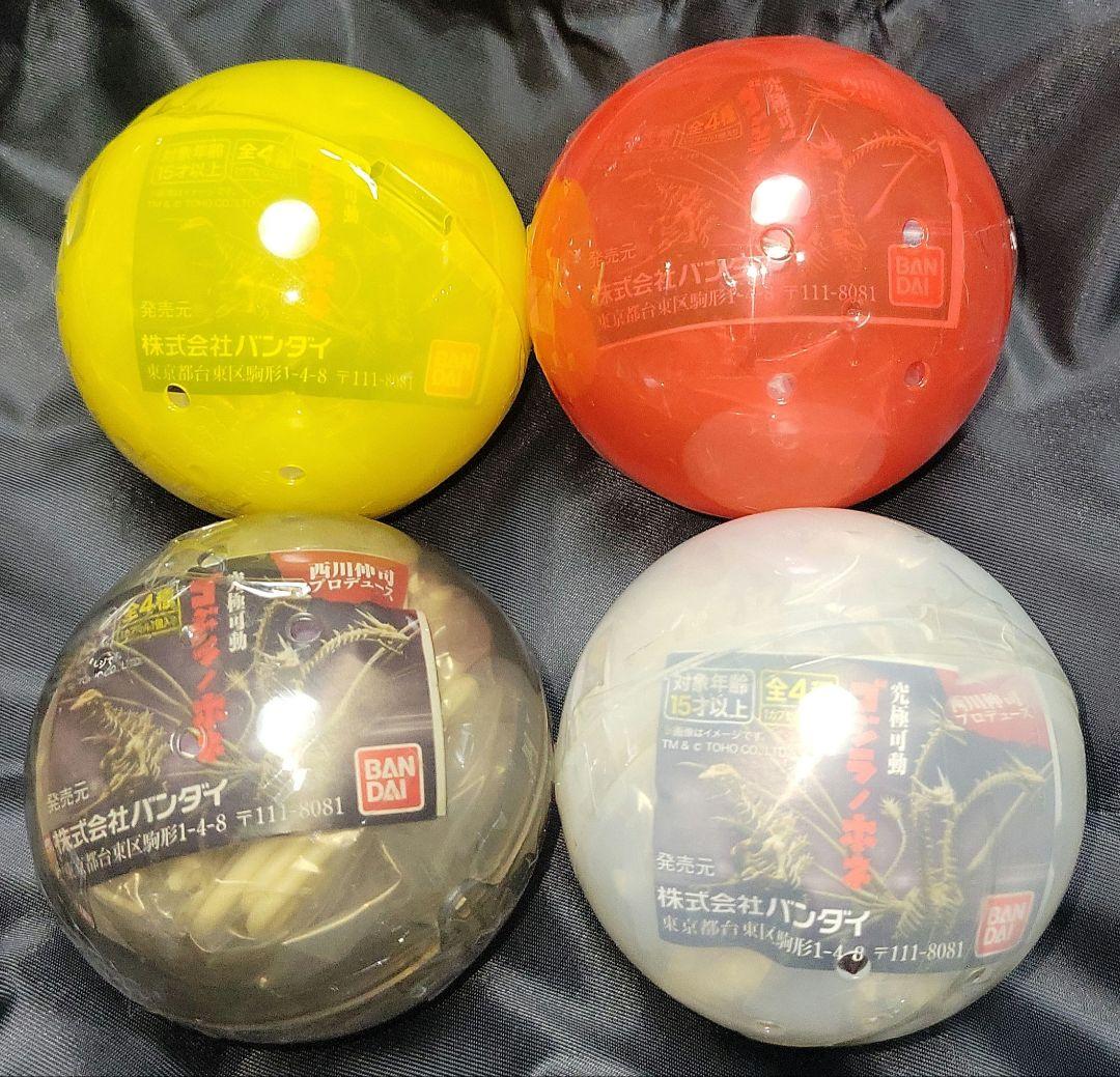 究極可動 ゴジラノホネ 全4種