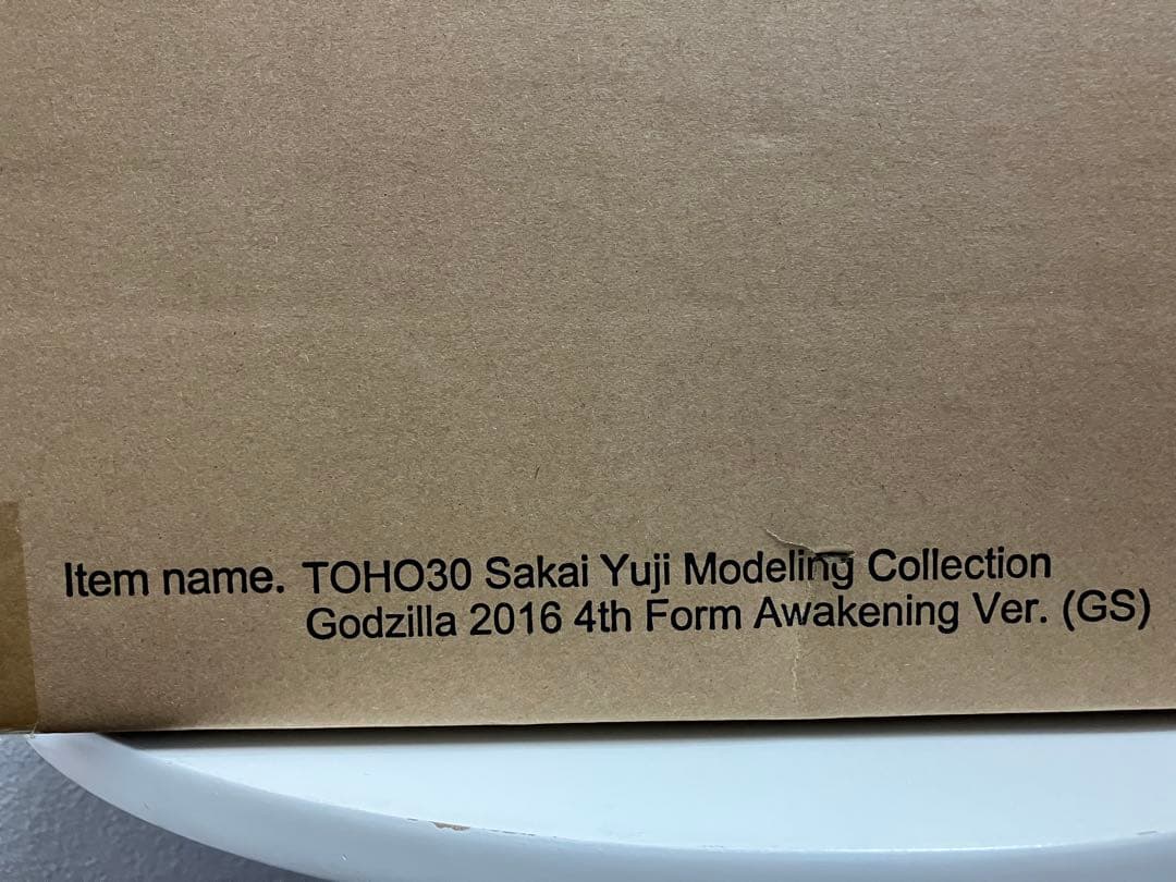 東宝30cm ゴジラ（2016） 第4形態覚醒Ver. 酒井ゆうじ　ゴジラストア