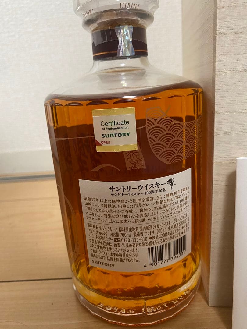 新品　サントリー100周年記念　響　木箱あり