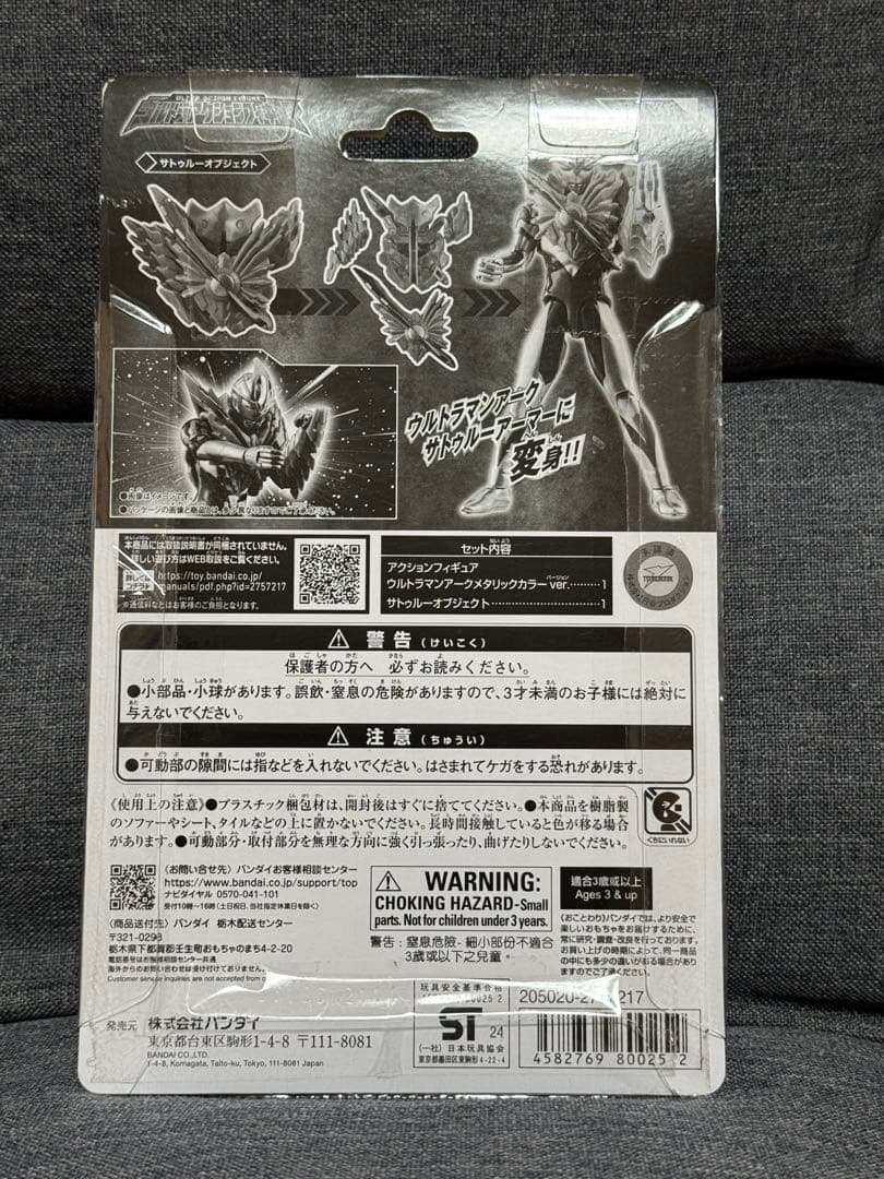 ウルトラマンアーク&サトゥルーアーマーセット メタリックカラーver 未開封品