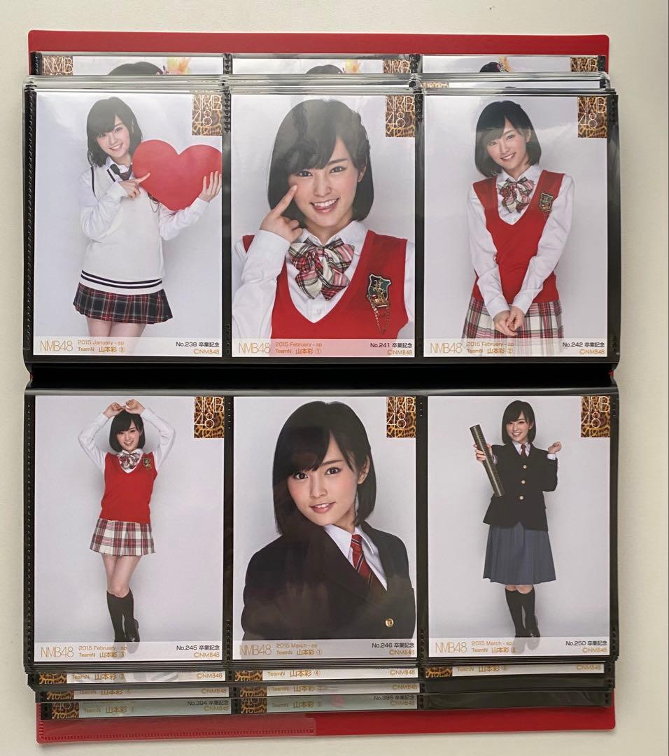 山本彩　卒業記念　生写真とポストカード　まとめ売り