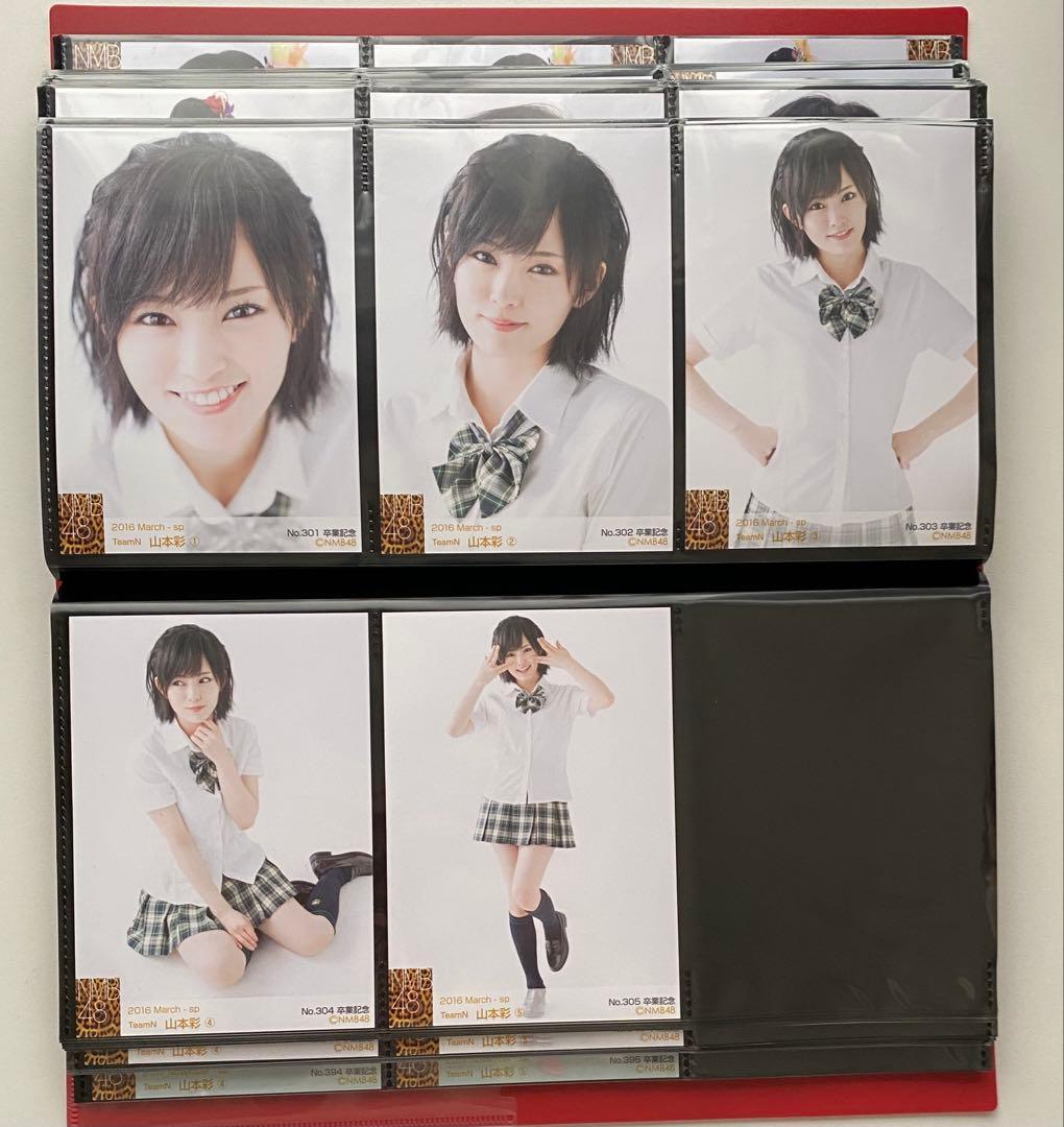 山本彩　卒業記念　生写真とポストカード　まとめ売り