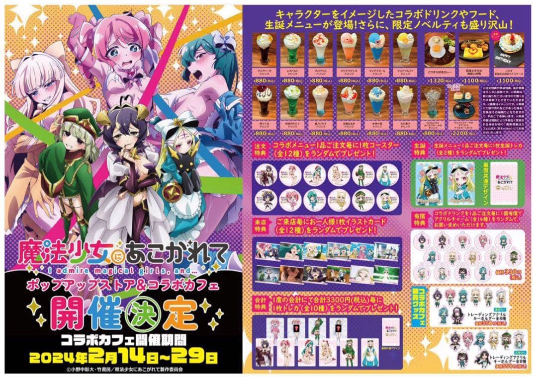 魔法少女にあこがれて　cafe MENU 購入特典シークレット　トレカ　4枚