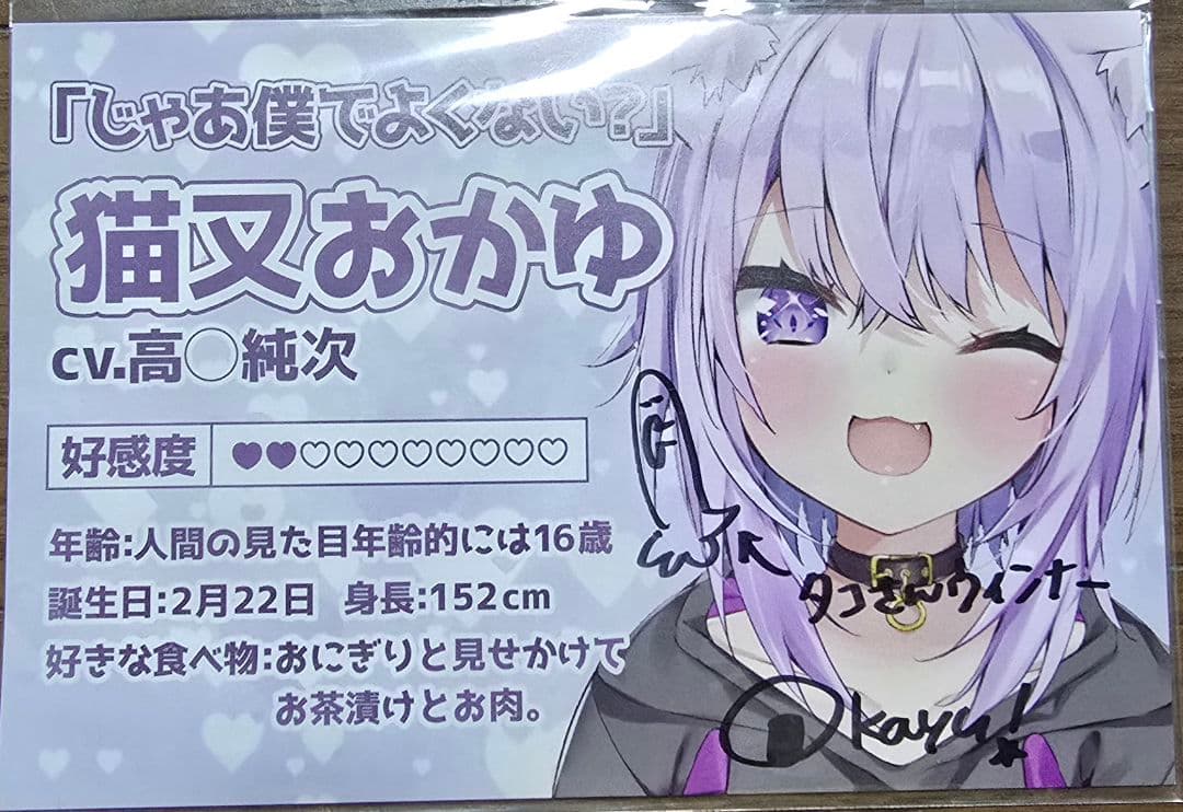 秋*渡様 猫又おかゆ直筆サイン入りポストカード