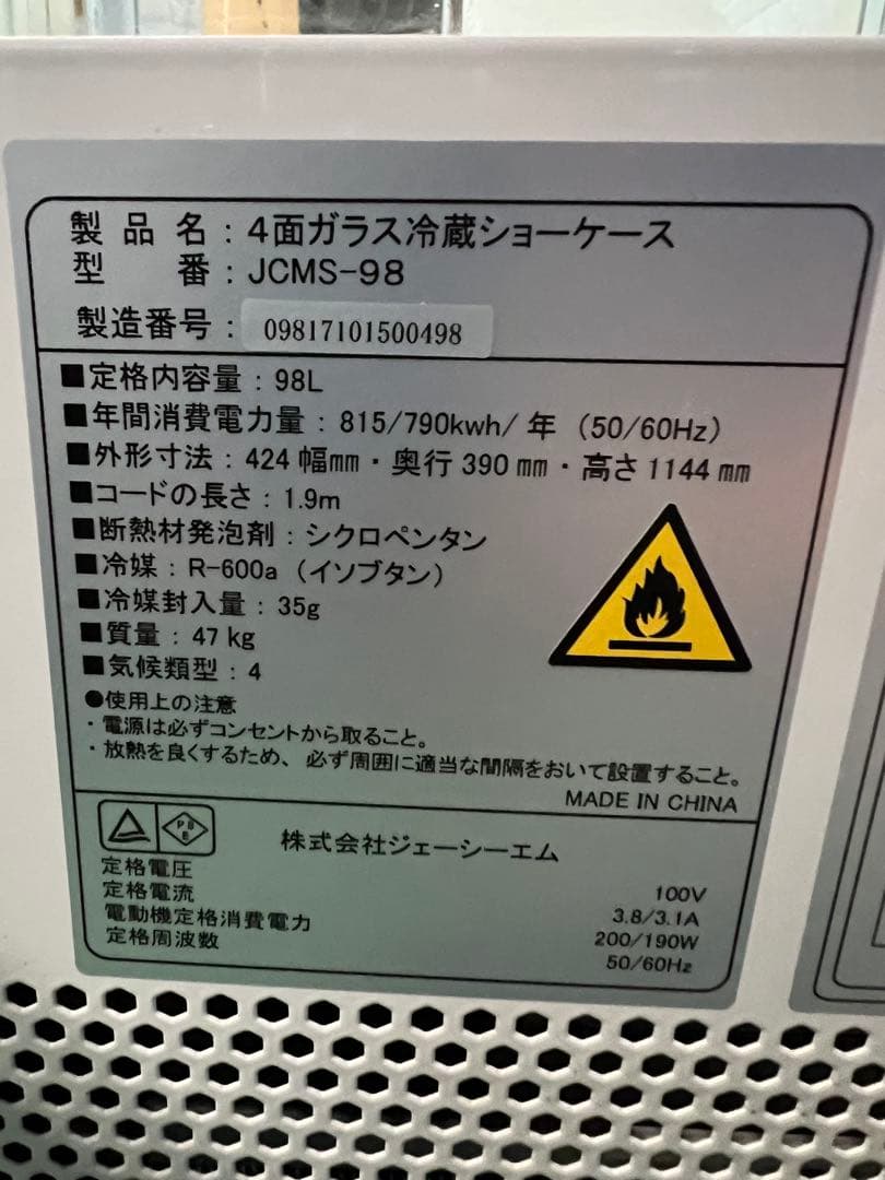 2015年 JCM 4面ガラス冷蔵ショーケース