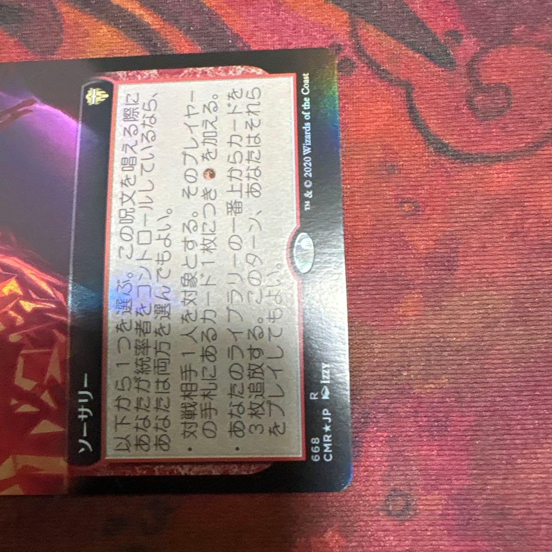 【Foil】(668)■拡張アート■《ジェスカの意志》[CMR-BF]