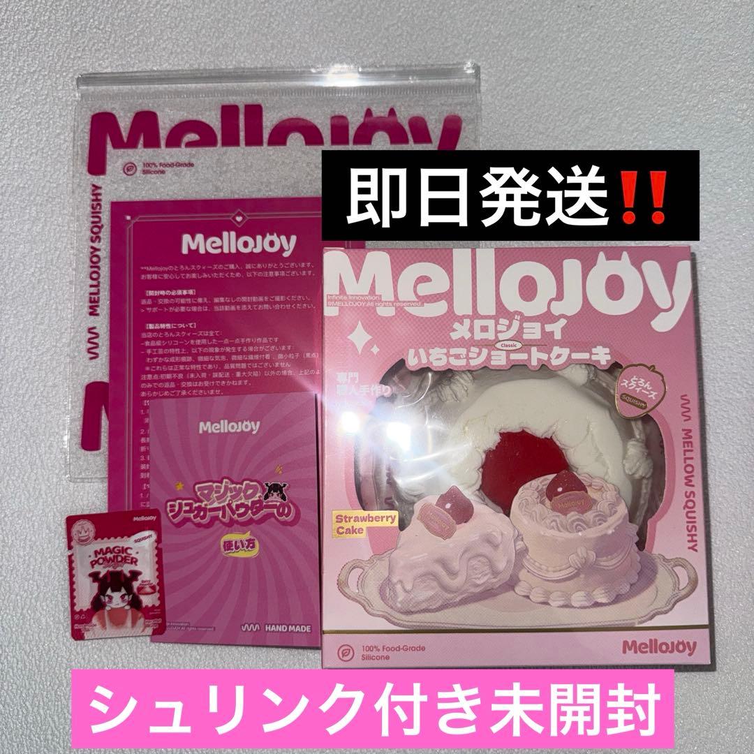 x*o様 Mellojoy ショートケーキ ホール クリーミークリーム 未開封