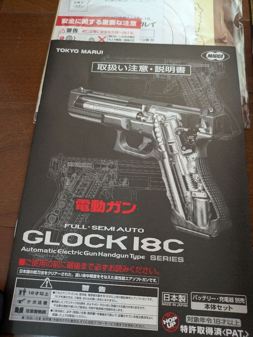 東京マルイ GLOCK 18C 電動ガン 3マガジン付　美品