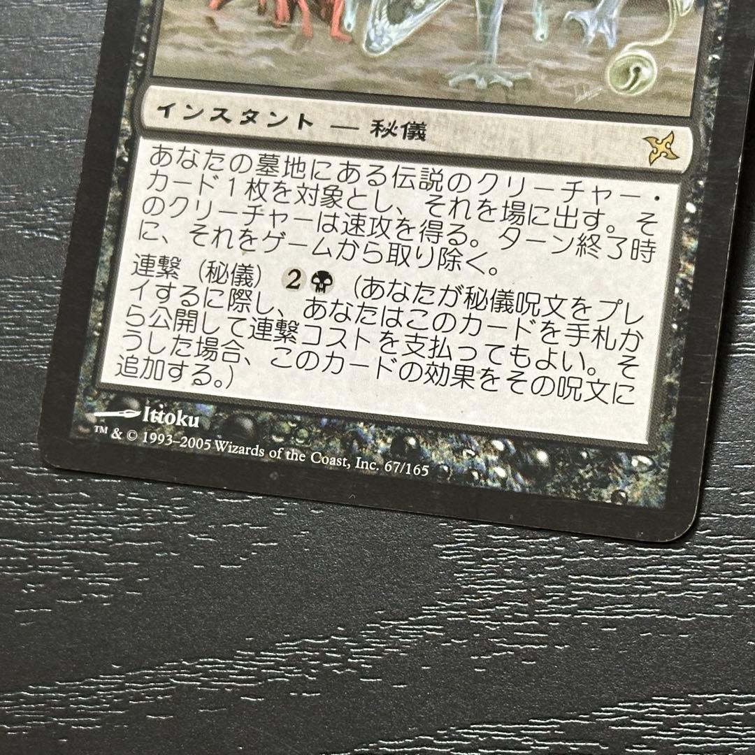 MTG 御霊の復讐 日本語 初版 3枚