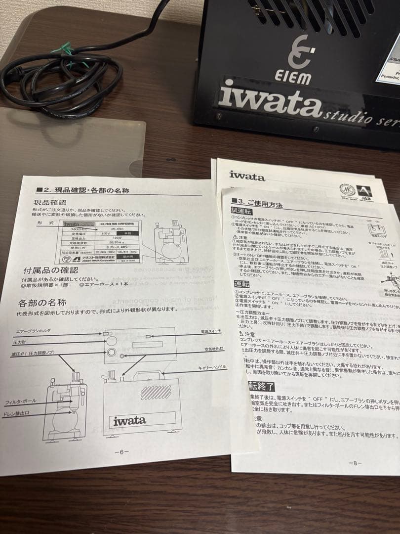 Iwata ミニコンプレッサー　IS-875