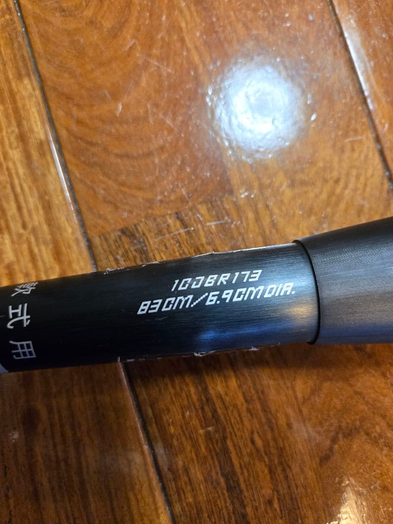 軟式用ビヨンドマックスレガシーメタル トップ(金属製／83cm／平均730g)