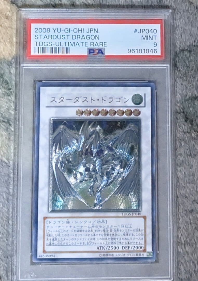 PSA 遊戯王 スターダストドラゴン　レリーフ アルティメットレア