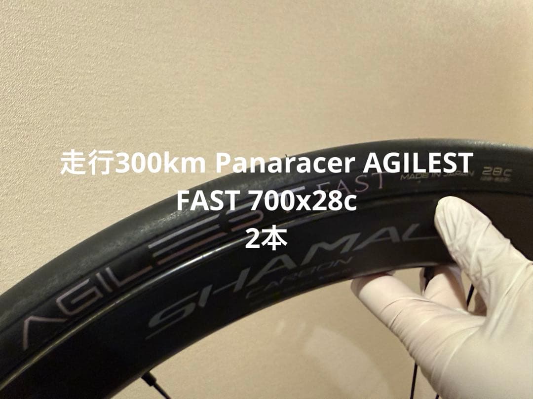 2本 走行300km アジリスト ファスト 700x28c クリンチャー
