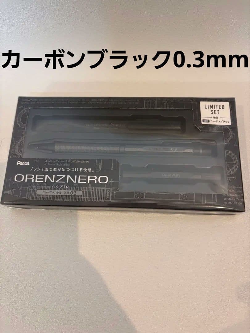 Pentel オレンズネロ　リミテッドセット0.3 カーボンブラック