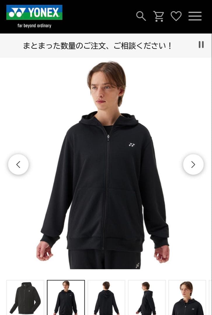 YONEX⭐︎ウォームアップウェア⭐︎Lサイズ 2点セット