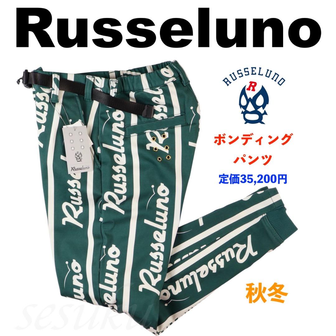 【size5】秋冬 定価35200円 ラッセルノ ボンディング ジョガーパンツ緑