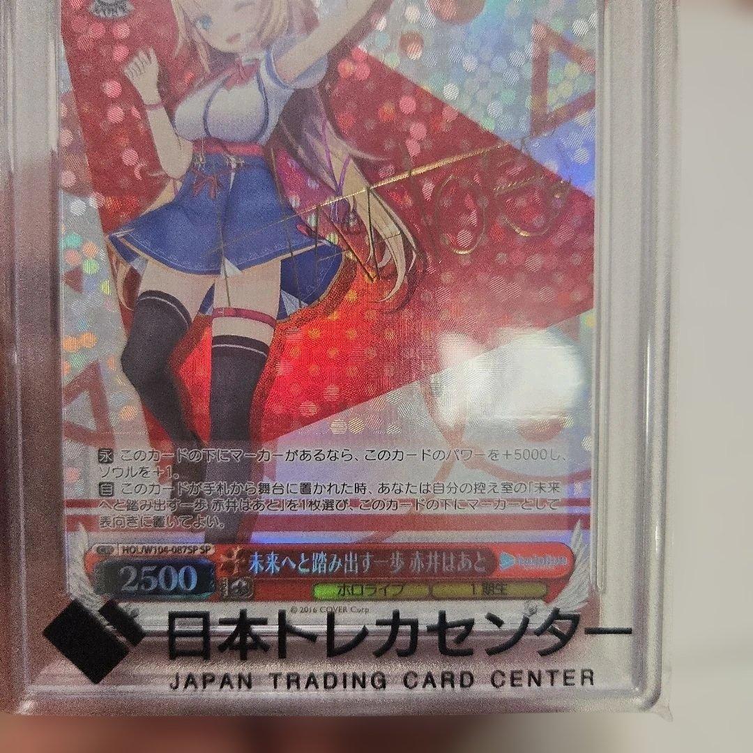 未來へと踏み出す一歩　赤井はあと　サイン　psa10