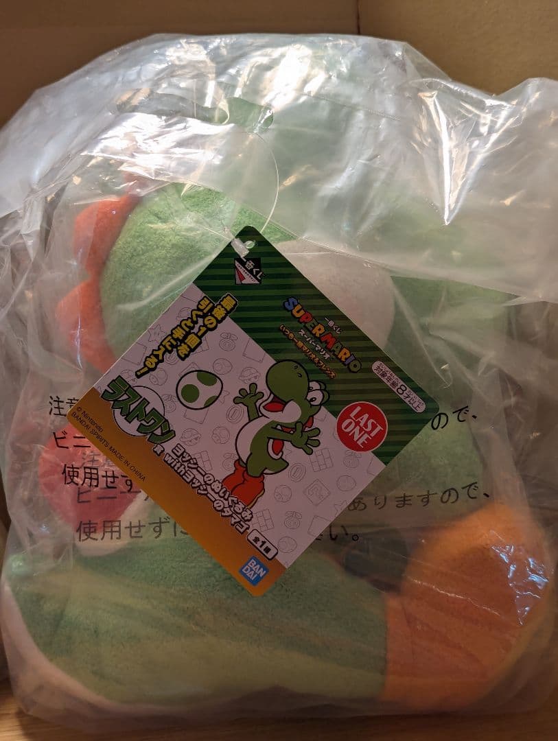 スーパーマリオ　一番くじ 　キノピオ　B賞　ヨッシー　ラストワンワンセット