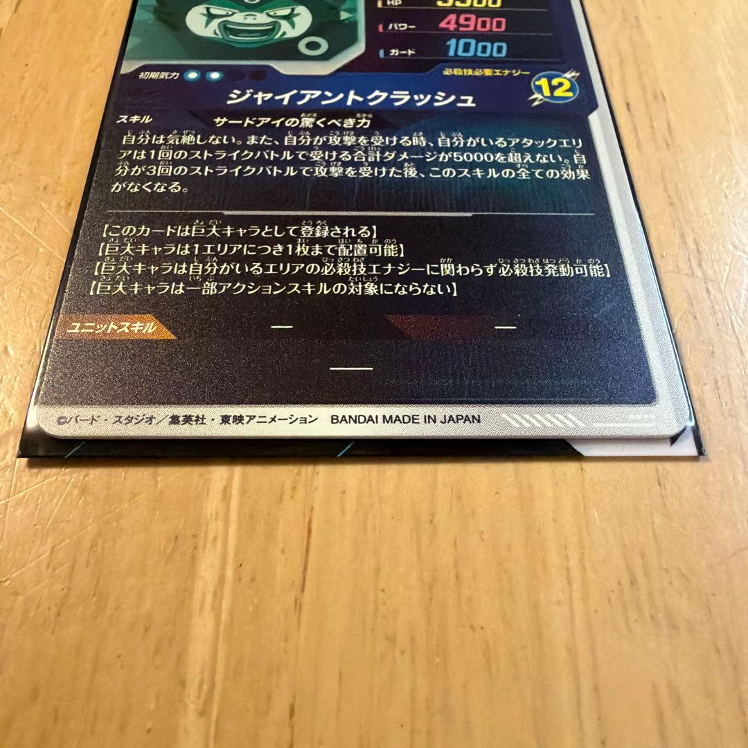 ジャイアントゴマーDA GOR ドラゴンボールスーパーダイバーズ