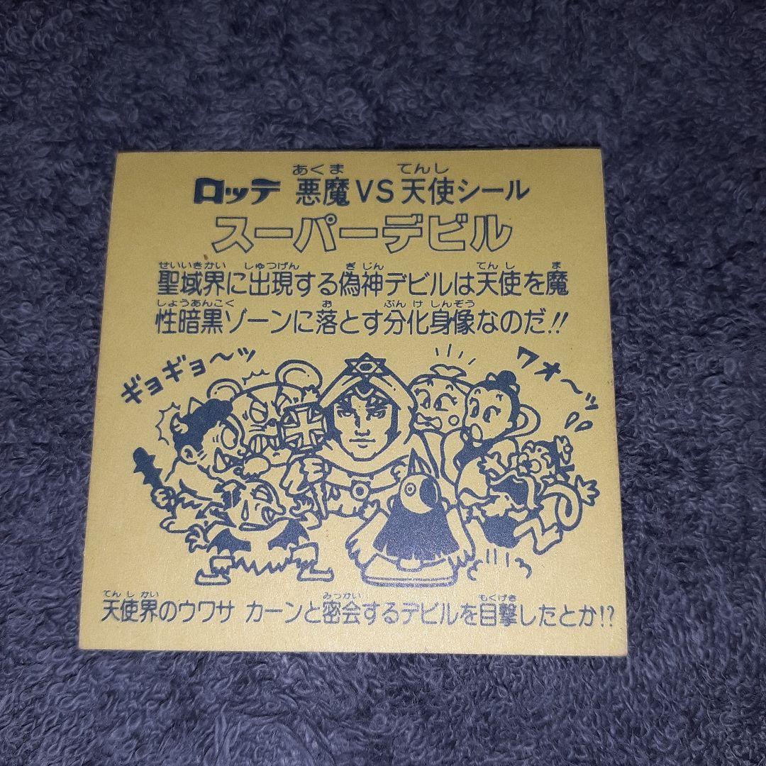 ビックリマンシール　懸賞版　濃黄色　裏黄色