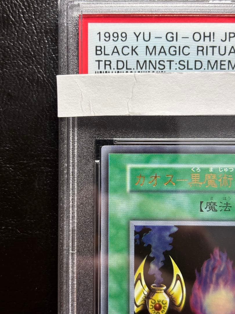 【PSA10】カオス-黒魔術の儀式 初期ウルトラ
