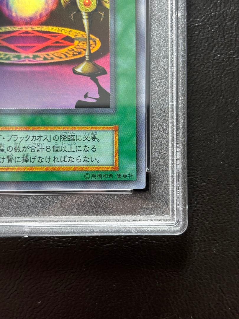 【PSA10】カオス-黒魔術の儀式 初期ウルトラ