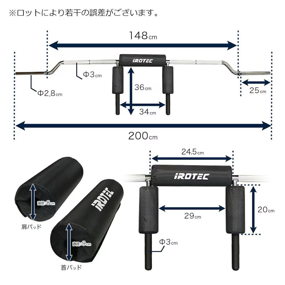 IROTEC アイロテック レギュラーセーフティスクワットバー 28mm