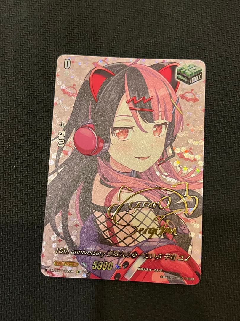 美品　無限大みゅーたいぷ 千石ユノ EXS ヴァンガード