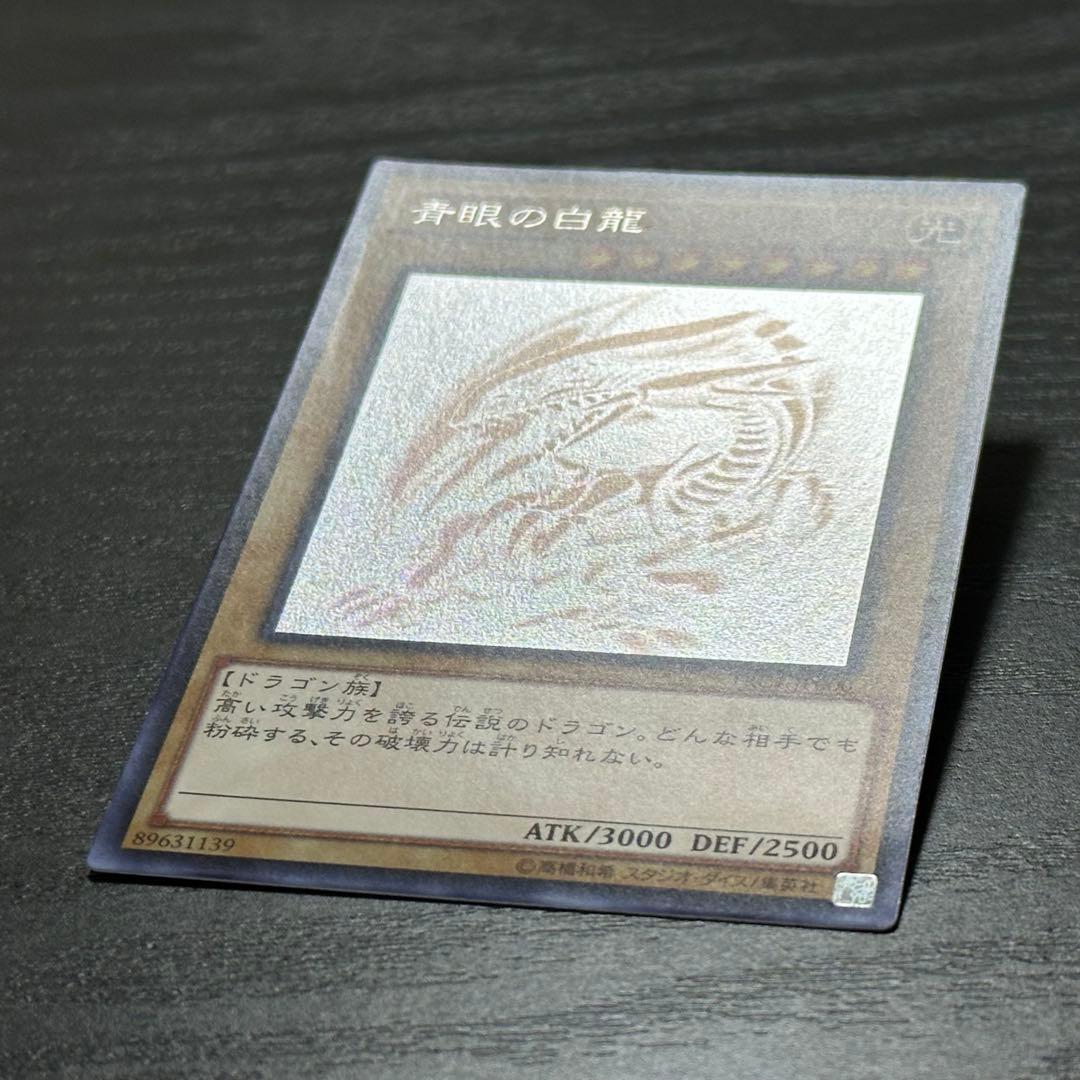 遊戯王 青眼の白龍 ホロ TRC1