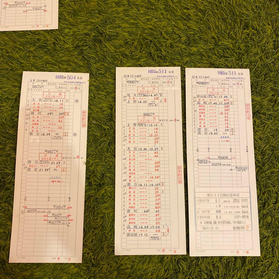 鉄道　スタフ　籠原区　集臨　15行路