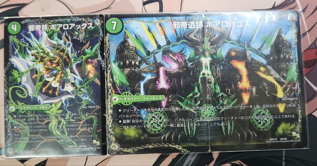 4cドラグナー　ボアロアックス　デュエマ　　ドラグナー　グレンモルト