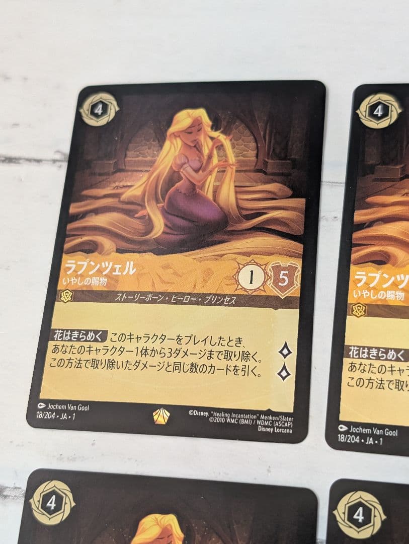 ラプンツェル　いやしの賜物　4枚セット　ロルカナ【foil1枚】