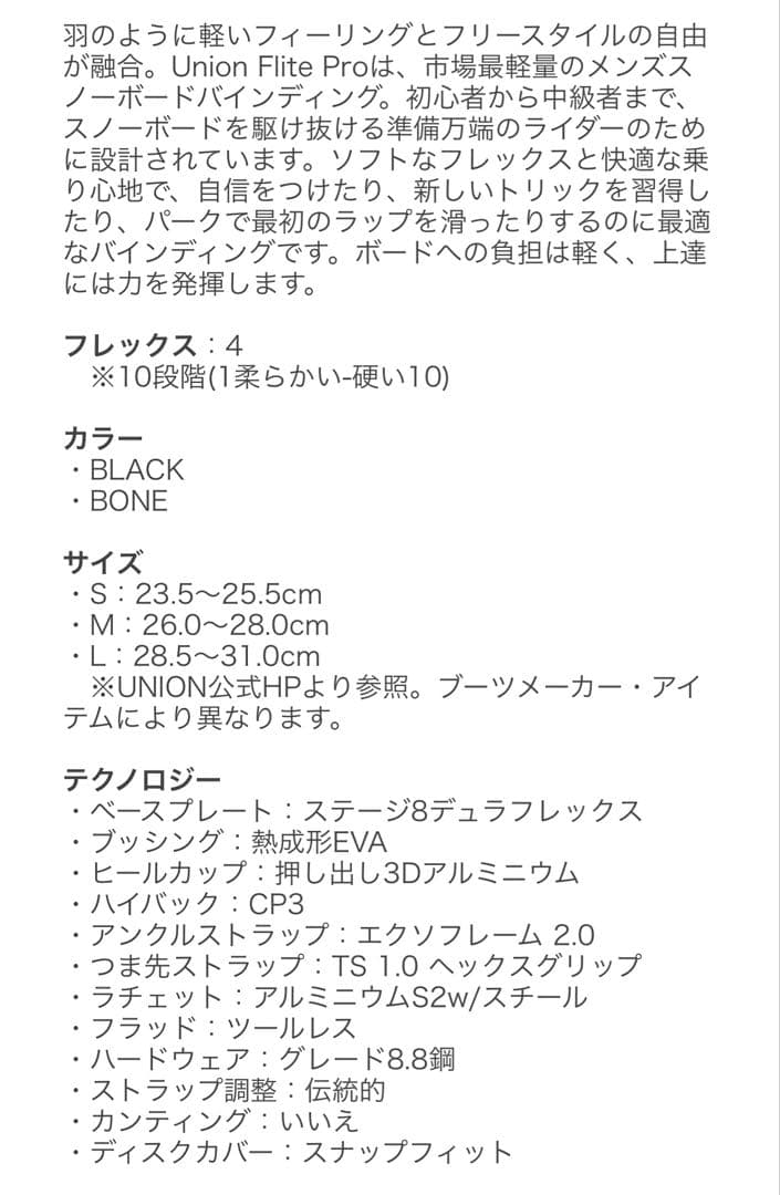最新 25-26UNION FLITEPRO Mサイズ