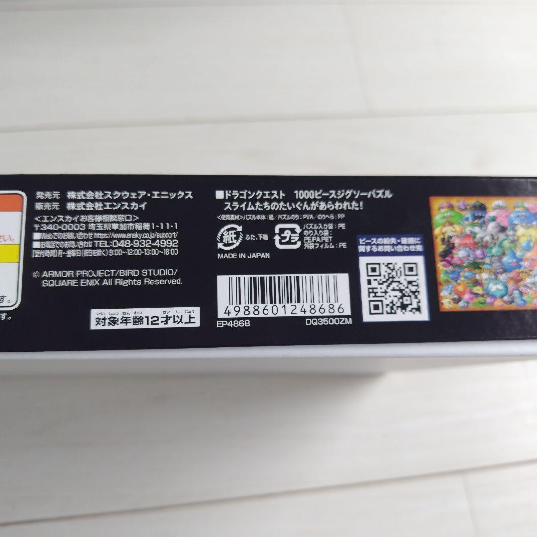 【希少品】ドラクエ35周年 ジグソーパズル スライムたちのたいぐんがあらわれた！
