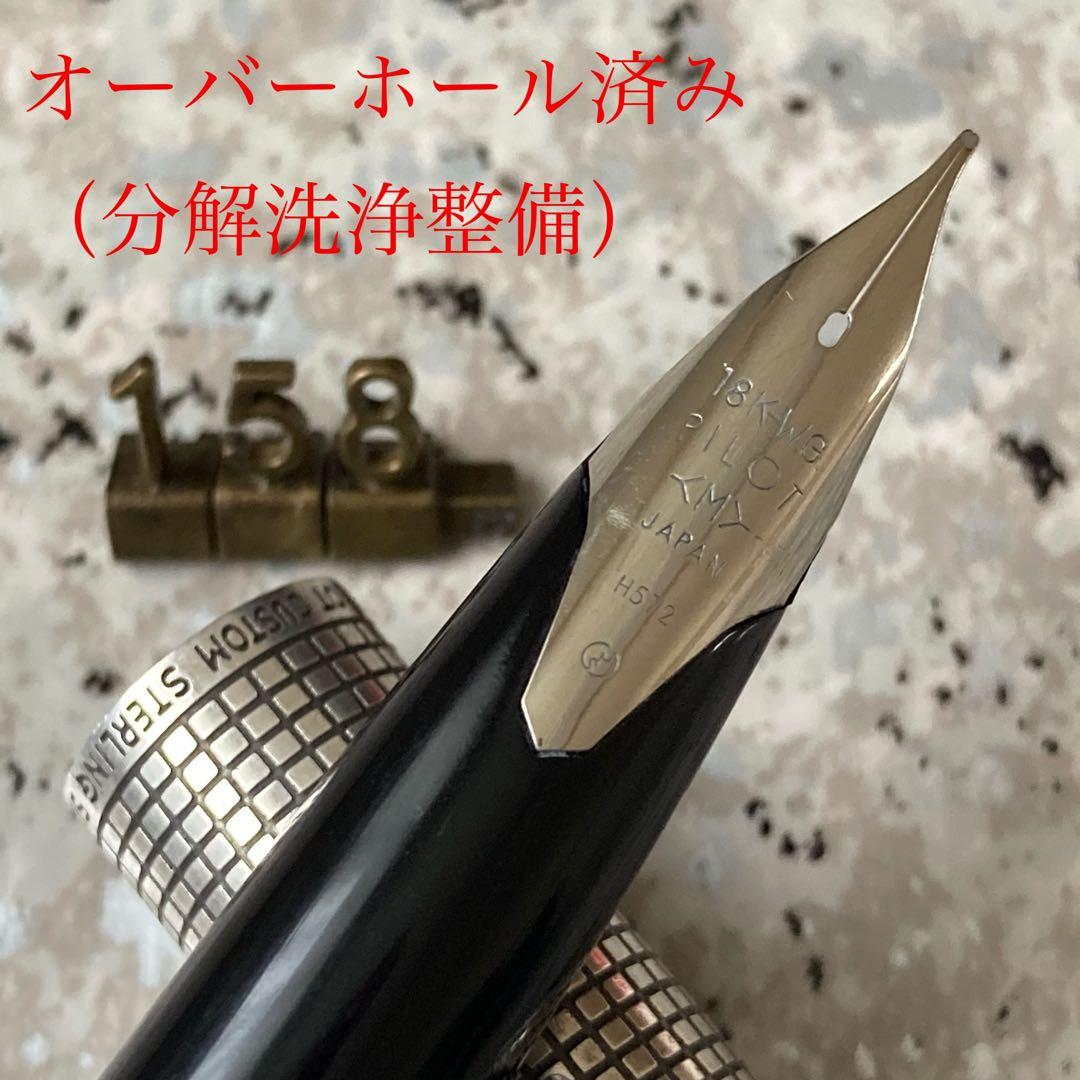#158 オーバーホール済み 万年筆 パイロット CUSTOM 18k