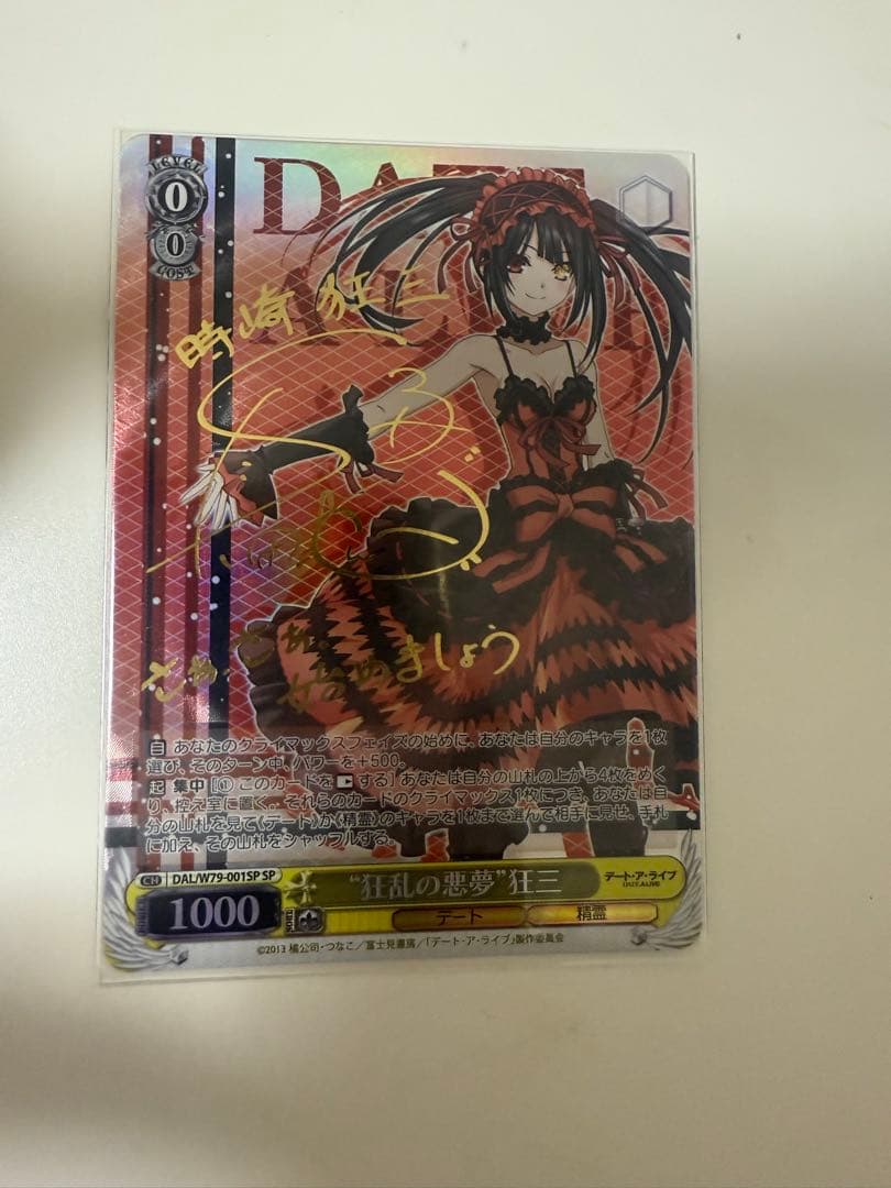ヴァイスシュヴァルツ　デートアライアブ　狂乱の悪夢　狂三　Sp　サインカード