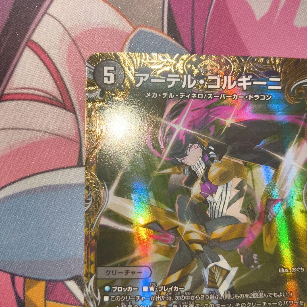 アーテルゴルギーニ　金トレジャー