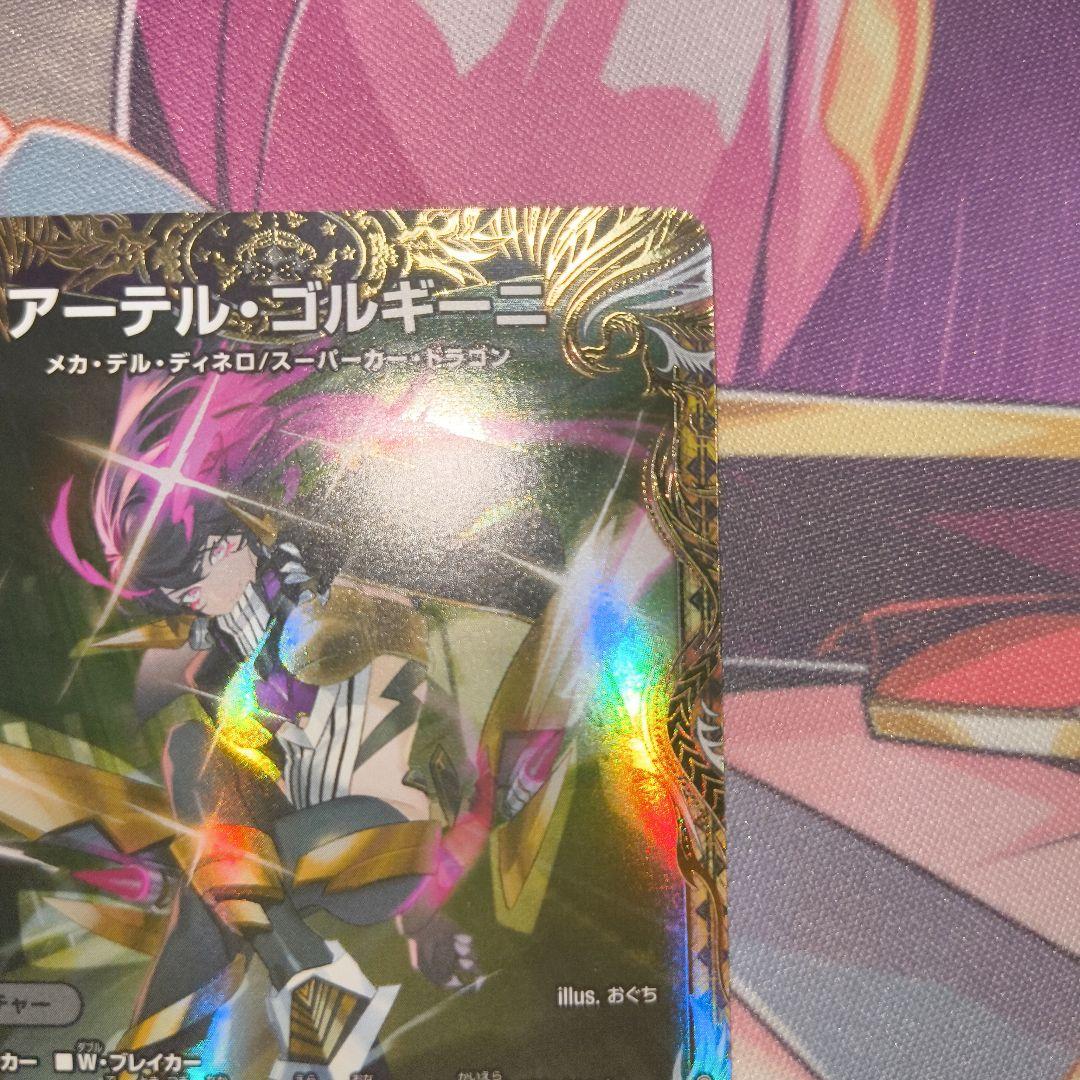 アーテルゴルギーニ　金トレジャー