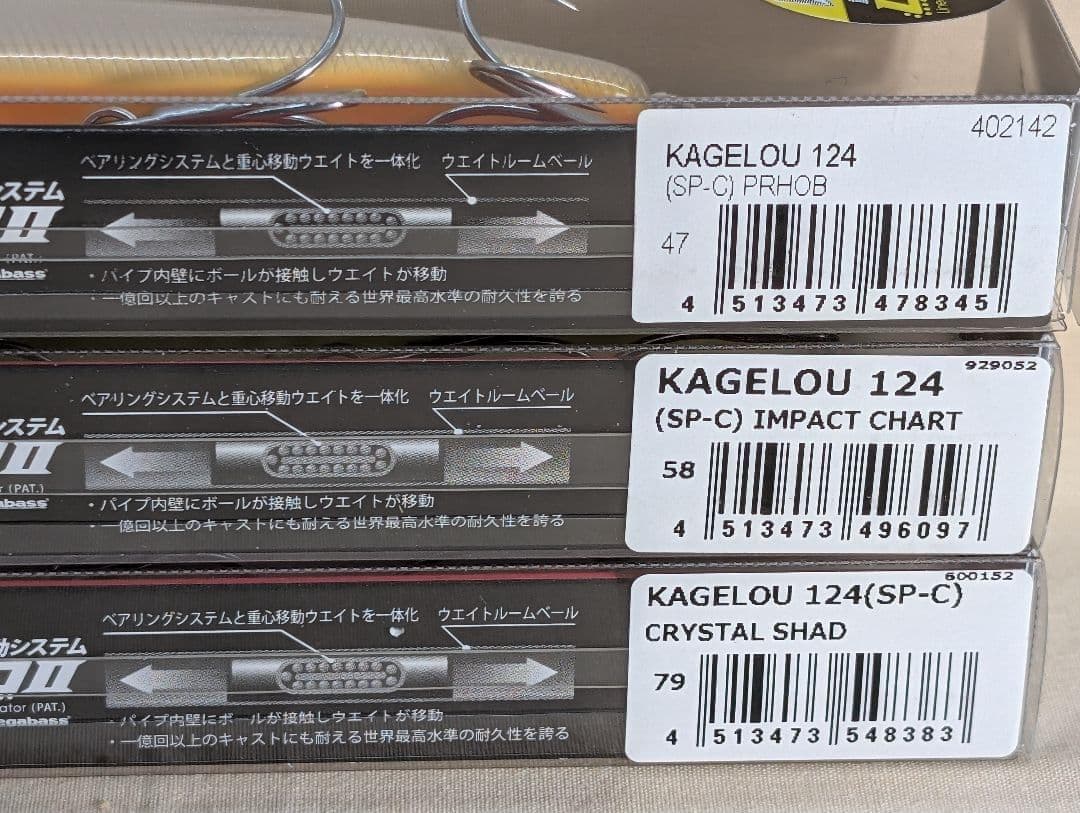 KAGELou 124F フローティングミノー 3色セット