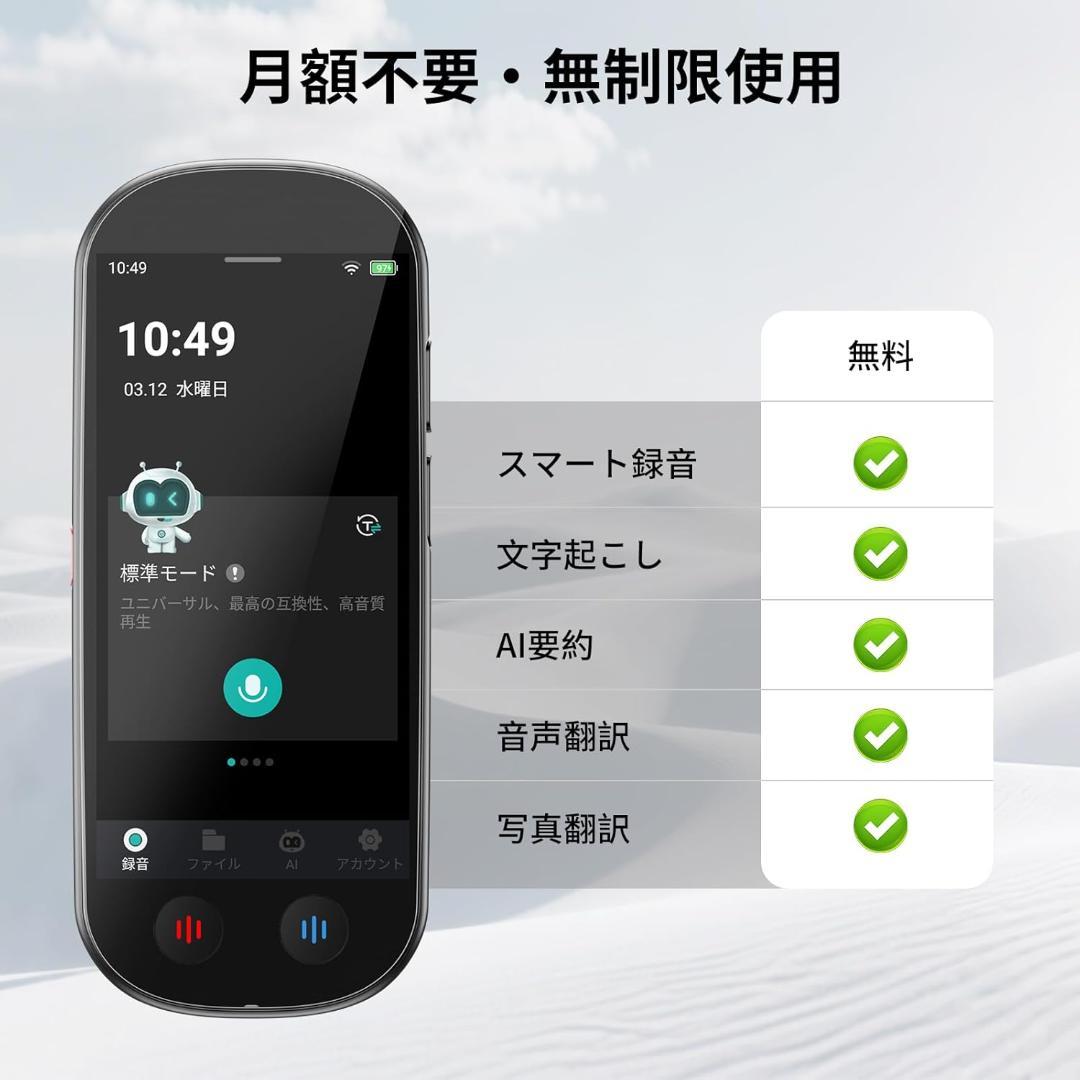 AI ボイスレコーダー 文字起こし　翻訳　AI要約 AI翻訳　小型　録音機