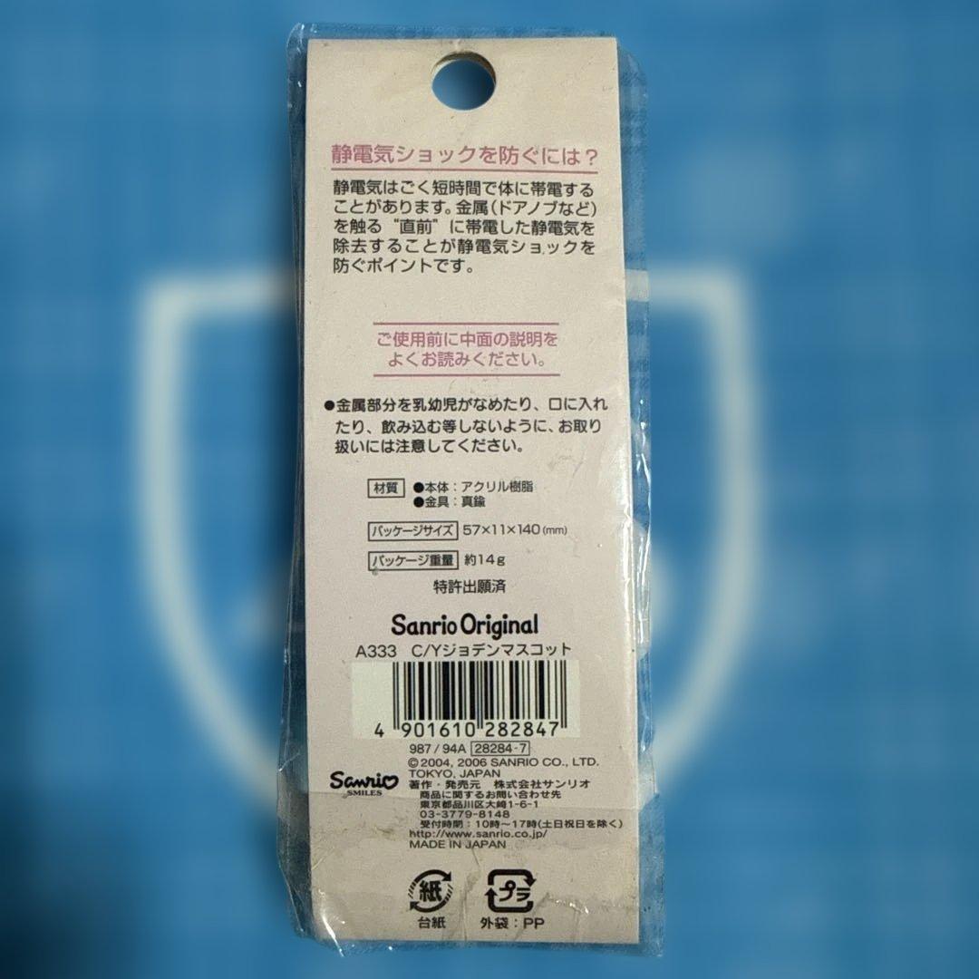 チャーミングキティ 静電気除去グッズキーホルダー